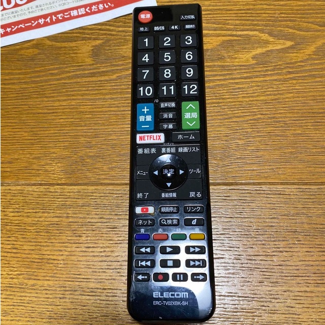 ELECOM(エレコム)のSHARP AQUOS代用リモコン　ELECOM ERC-TV02XBK-SH スマホ/家電/カメラのテレビ/映像機器(テレビ)の商品写真