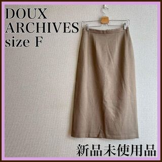 ドゥアルシーヴ(Doux archives)のタグ付⭐️ドゥアルシーヴ DOUXARCHIVES  スカート Aラインスカート(ロングスカート)
