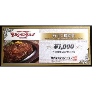 ブロンコビリー株主優待券 1000円分 b(レストラン/食事券)