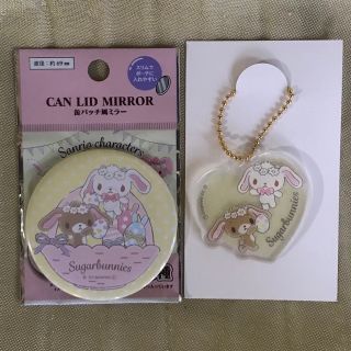 サンリオ(サンリオ)のサンリオ💕シュガーバニーズ💕缶バッジ風ミラー & アクリルキーホルダー💕(キャラクターグッズ)