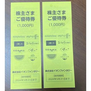 イオン(AEON)のイオンファンタジーの株主優待　2000円分(その他)