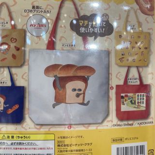 カドカワショテン(角川書店)のパンどろぼう　ガチャ　トート(キャラクターグッズ)