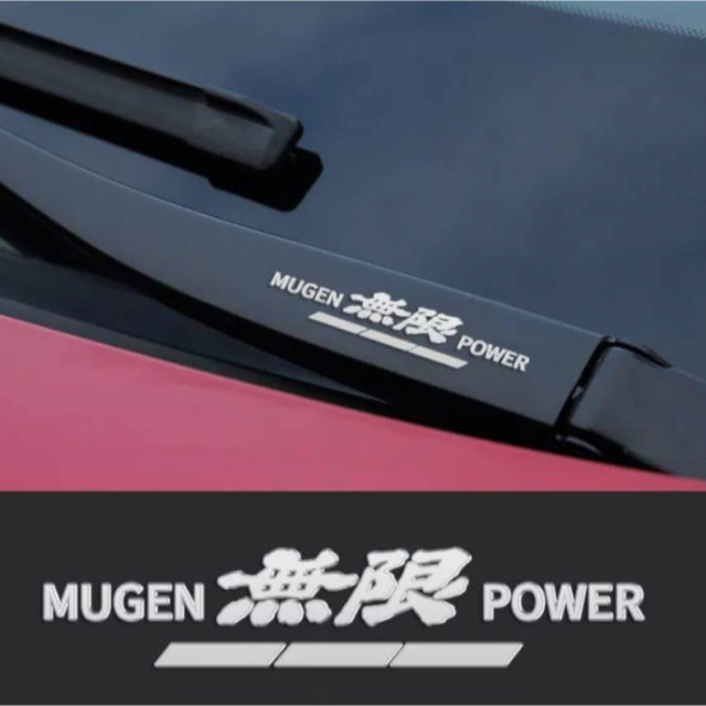 ホンダ 無限 転写ステッカー HONDA エンブレム MUGEN POWER 2 自動車/バイクの自動車(車外アクセサリ)の商品写真