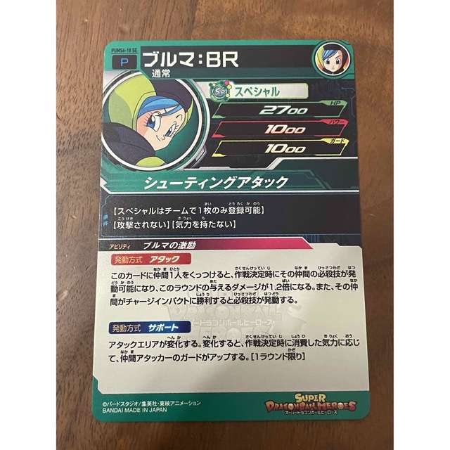 ドラゴンボール(ドラゴンボール)のブルマ:BR 　PUMS6-18 SE ブースターセレクションパック エンタメ/ホビーのトレーディングカード(シングルカード)の商品写真