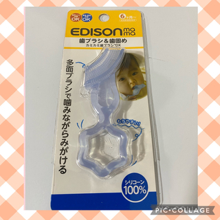 エジソン(EDISON)のエジソンママのカミカミ歯ブラシDX(歯ブラシ/歯みがき用品)