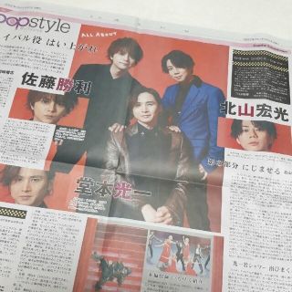 キンキキッズ(KinKi Kids)のSHOCK　堂本光一　佐藤勝利　北山宏光　読売新聞　4/6　5/31(印刷物)