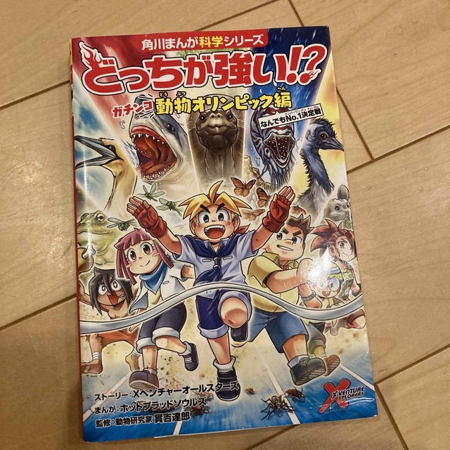どっちが強い!?ガチンコ動物オリンピック編 なんでもNo.1決定戦 | フリマアプリ ラクマ どっちが強い!?ガチンコ動物オリンピック編 なんでもNo.1決定戦 | フリマアプリ ラクマ