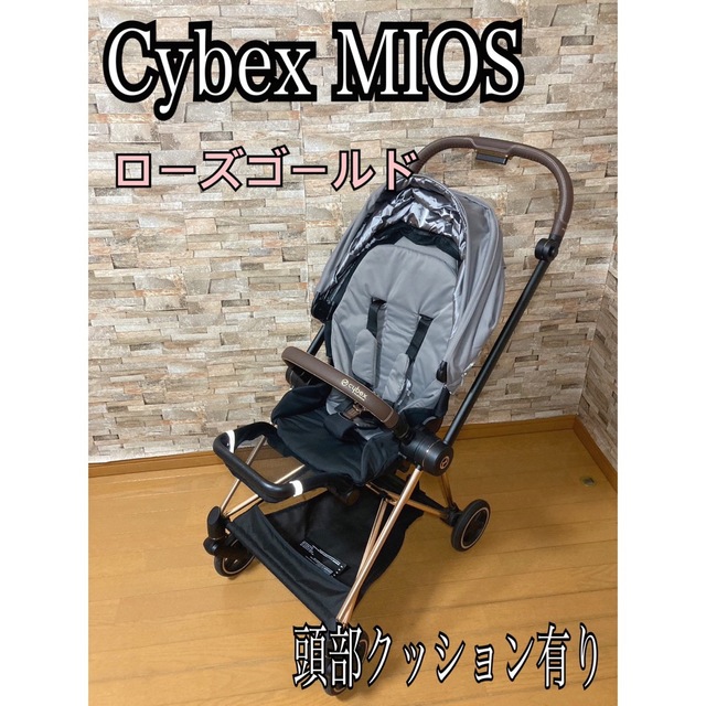 サイベックス ミオス ローズゴールド Cybex MIOS | www.fleettracktz.com