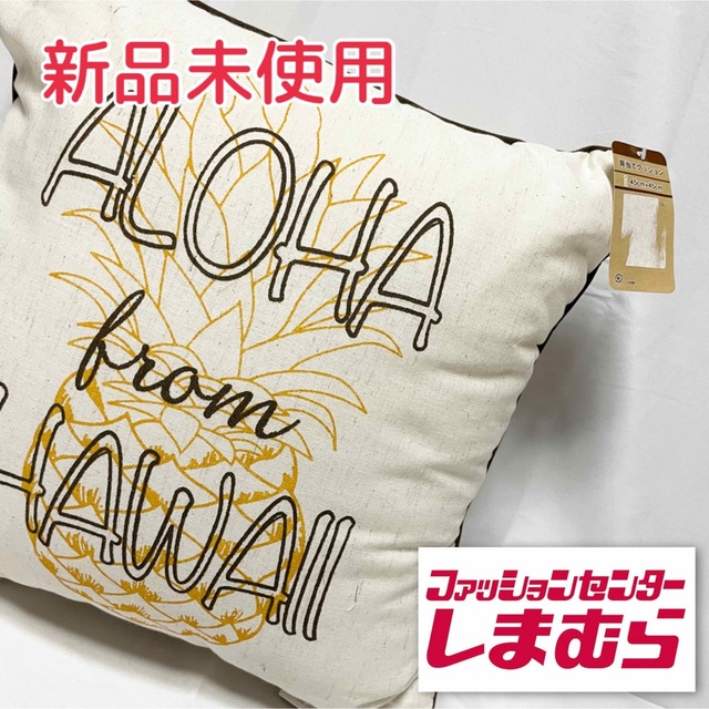 しまむら(シマムラ)のしまむら リネン素材 ハワイアン柄背当てクッション パイナップル Hawaii  インテリア/住まい/日用品のインテリア小物(クッション)の商品写真