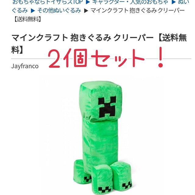 秋限定☆　マインクラフト　クリーパー　抱きぐるみ　セットです！