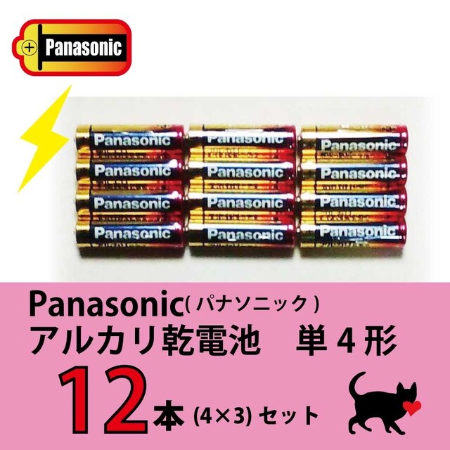 Panasonic(パナソニック)の送料無料　Panasonic　アルカリ乾電池単４形　12本セット スマホ/家電/カメラの生活家電(その他)の商品写真