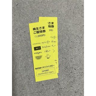 イオンファンタジー　株主優待券　2,000円分(その他)