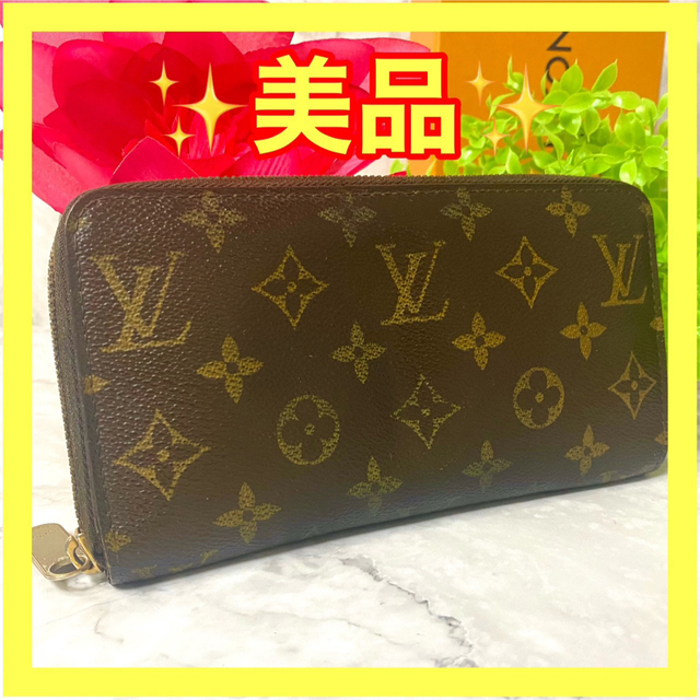 不織布付き】⛄️美品⛄️ ルイヴィトン モノグラム ジッピー