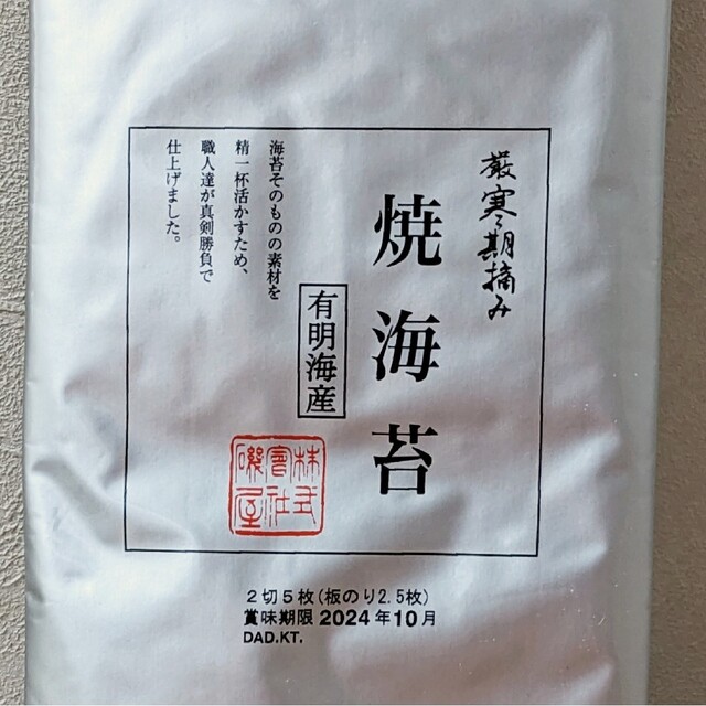 【新品】 静岡県産 特上煎茶 ＆ 有明海産 焼海苔セット 食品/飲料/酒の飲料(茶)の商品写真