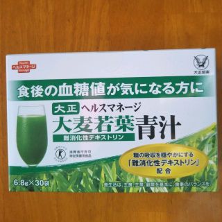 タイショウセイヤク(大正製薬)の【未開封】大麦若葉青汁(青汁/ケール加工食品)