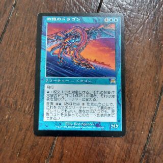 マジック:ザ・ギャザリング - ◇水銀のドラゴン 日本語1枚の通販 by