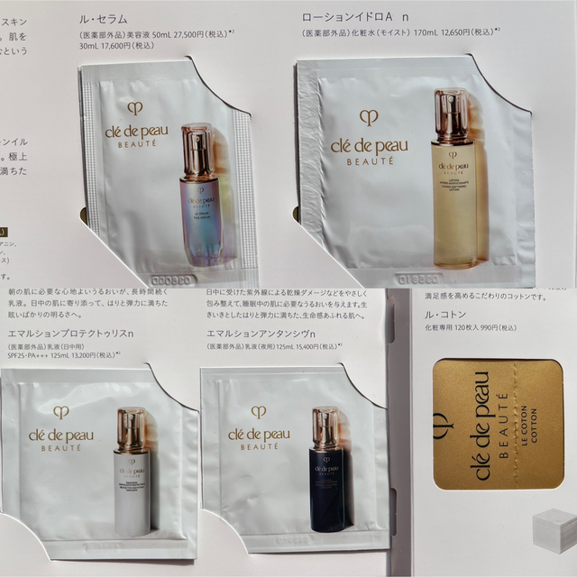 クレ・ド・ポー ボーテ(クレドポーボーテ)のクレ・ド・ポー ボーテ スキンケアサンプル Clé de Peau Beauté コスメ/美容のキット/セット(サンプル/トライアルキット)の商品写真