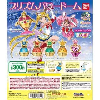 セーラームーン(セーラームーン)のぴこりーの様専用☆プリズムパワードーム、2セット(その他)