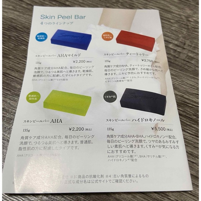 格安SALEスタート サンソリット スキンピールバーハイドロキノール 15g