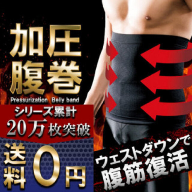 正規品ダイエット筋トレシックスパット 腹巻