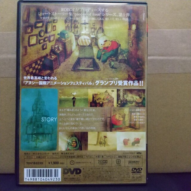 pieces of love Vol.1 つみきのいえ  DVD