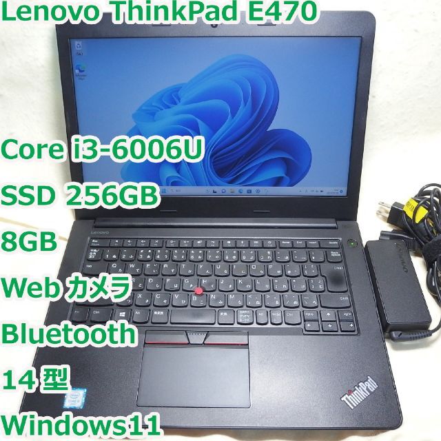 ThinkPad E470◆i3-6006U/SSD 256G/8G/カメラ