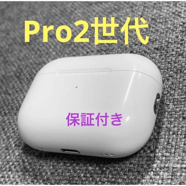 新品未使用 AirPods Pro MWP22J/A 充電ケース(充電器)のみ - イヤフォン