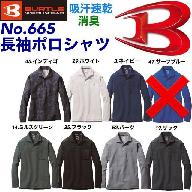 BURTLE(バートル)の【通年】バートル　665 ドライメッシュ長袖ポロシャツ　【男女兼用】 メンズのトップス(ポロシャツ)の商品写真