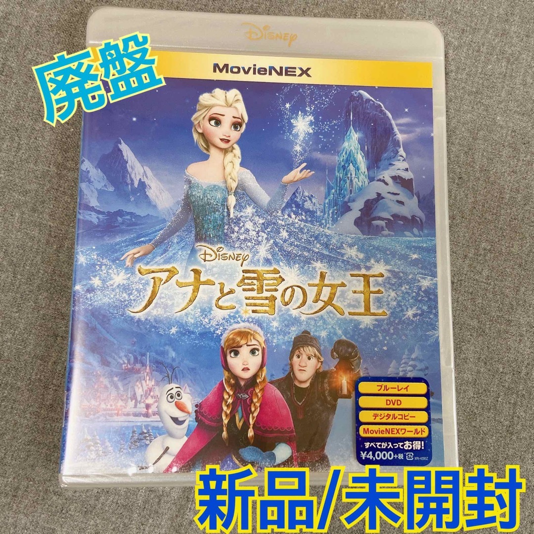 【正規品】ディズニー アナと雪の女王 アナ雪 ブルーレイ DVD