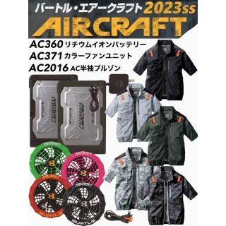 バートル(BURTLE)のバートル　2023SS　空調服半袖ブルゾン＆バッテリーファンフルセット(扇風機)