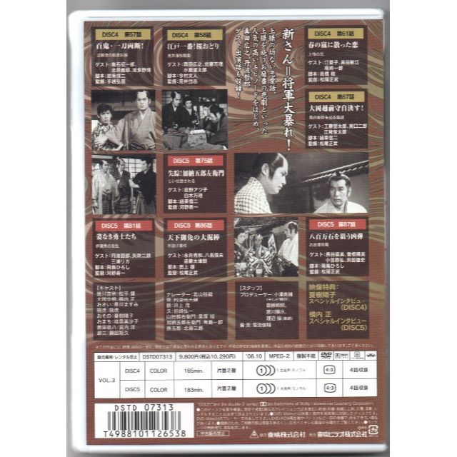 吉宗評判記 暴れん坊将軍 第一部 傑作選 VOL.1/松平健 吉宗評判記 暴れん坊将軍 第一部 傑作選 VOL.1/松平健