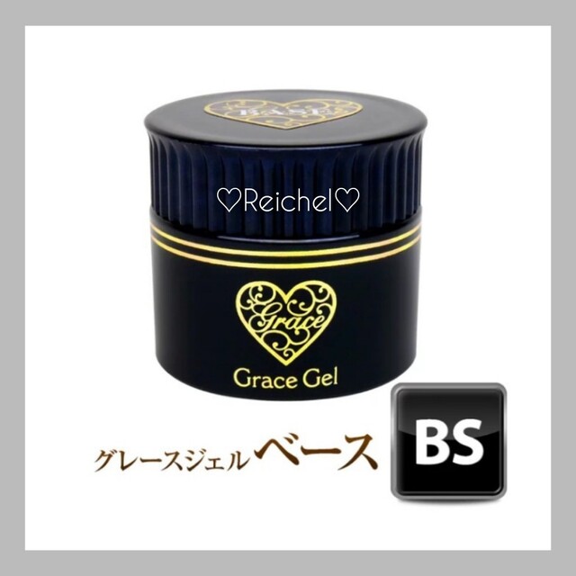 即購入OK♪❤️新品❤️ グレースジェル ベース 15ml コスメ/美容のネイル(ネイルトップコート/ベースコート)の商品写真