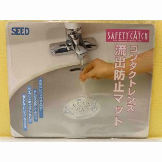 コンタクトレンズ流出防止マット　セーフティーキャッチャー　SEED(その他)