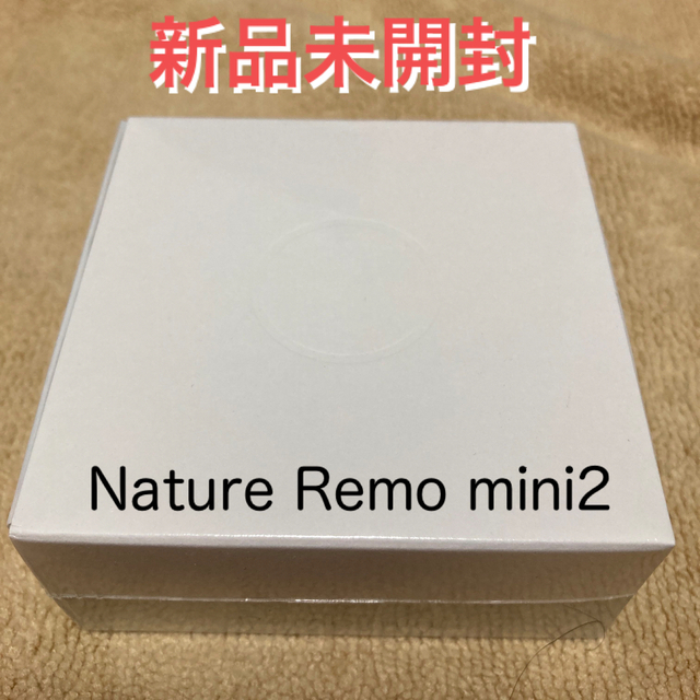 値下げ　新品未開封 スマートリモコン Nature Remo mini2