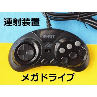 セガ(SEGA)のセガ マスターシステム パッド互換品　連射装置・MODEボタン付き＃コントローラ(その他)