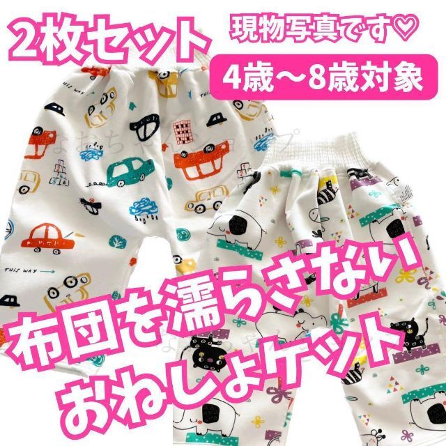 ✨新品✨おねしょケット おねしょパンツ おねしょズボン トイトレ どうぶつ 通販