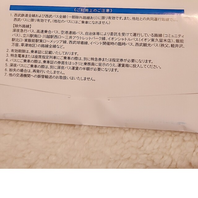 西武鉄道　株主優待乗車証　35枚