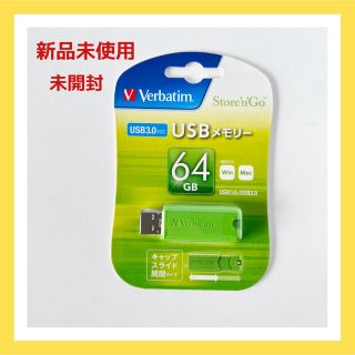 ⭐️新品未使用⭐️verbatim USBメモリ 64GB 3.0対応 グリーン(PC周辺機器)