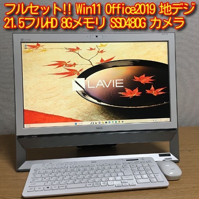 NEC - 地デジ フルセット Win11 Office2019 8Gメモリ SSD480Gの通販 by にゃース's shop｜エヌイーシー