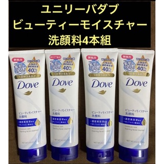 ダヴ(Dove（Unilever）)のユニリーバダヴDove洗顔フォームビューティーモイスチャー洗顔料 130g×4本(洗顔料)