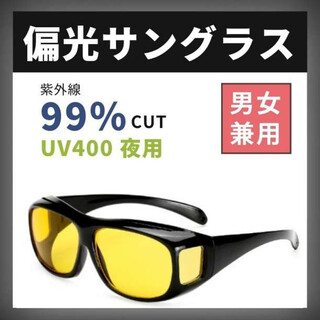 UV400 遮光 サングラス イエロー レンズ スポーツ アウトドア 男女 兼用(ウェア)
