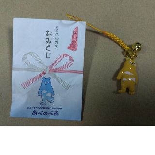 あべのハルカス　くじ引き限定キーホルダー(キャラクターグッズ)