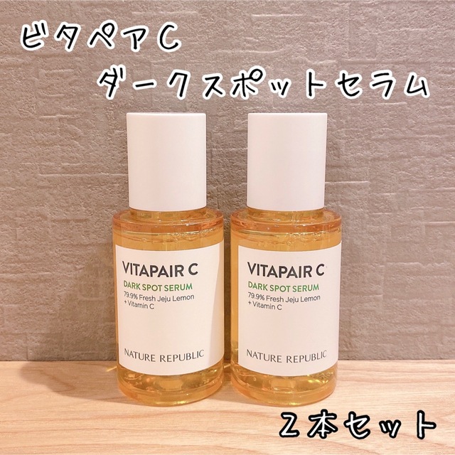 NATURE REPUBLIC(ネイチャーリパブリック)の【新品】ネイチャーリパブリック ビタペアC ダークスポットセラム 2本 コスメ/美容のスキンケア/基礎化粧品(美容液)の商品写真