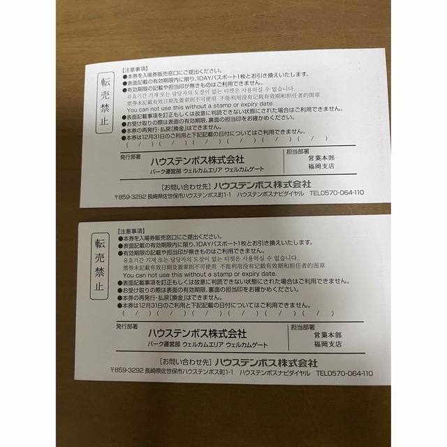 ハウステンボス 1DAYパスポート引換券 大人2枚 | wic-capital.net