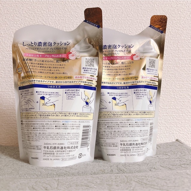 牛乳石鹸(ギュウニュウセッケン)の【液体タイプ】バウンシア　2個セット コスメ/美容のボディケア(ボディソープ/石鹸)の商品写真