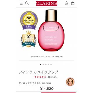 クラランス(CLARINS)のフィックスメイクアップ　クラランス(その他)