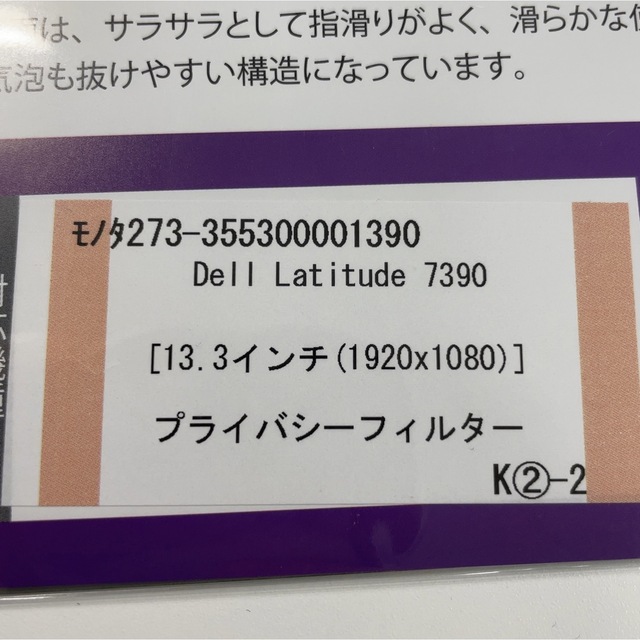 13.3インチ　PCのぞき見防止フィルター スマホ/家電/カメラのPC/タブレット(PC周辺機器)の商品写真