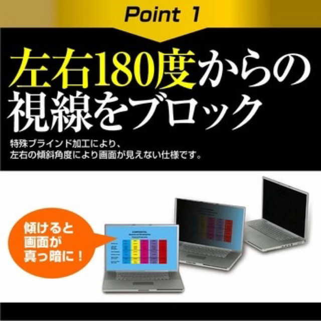 13.3インチ　PCのぞき見防止フィルター スマホ/家電/カメラのPC/タブレット(PC周辺機器)の商品写真