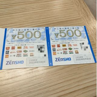 ゼンショー(ゼンショー)の1000円 ゼンショー 株主優待券 なか卯 はま寿司 すき家 500円 2枚(その他)