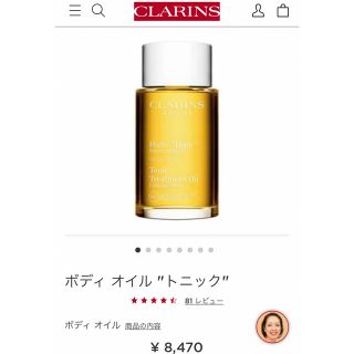 クラランス(CLARINS)の値下げ 半額！　ボディオイル　クラランス(ボディオイル)